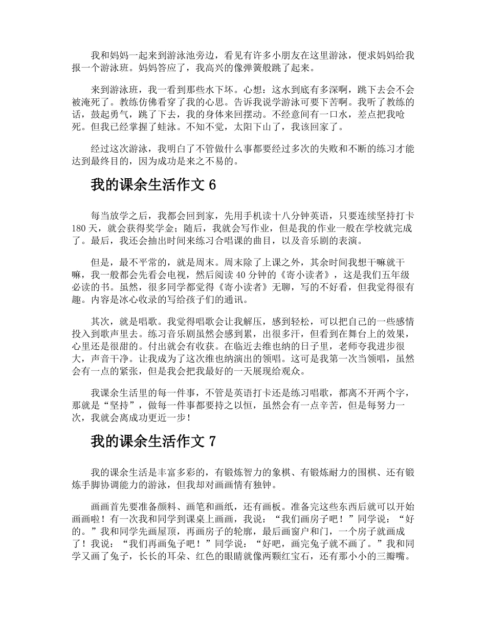 我的课余生活作文_第3页