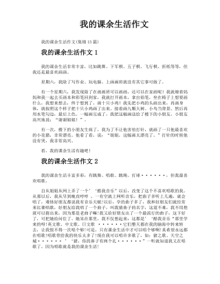 我的课余生活作文