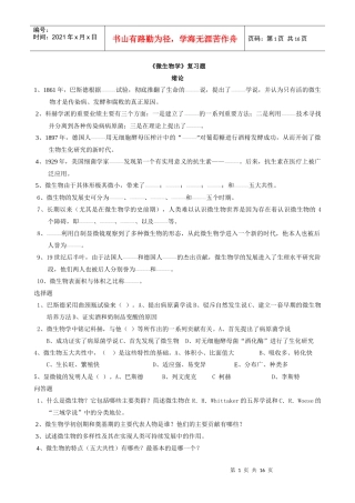 微生物学复习题