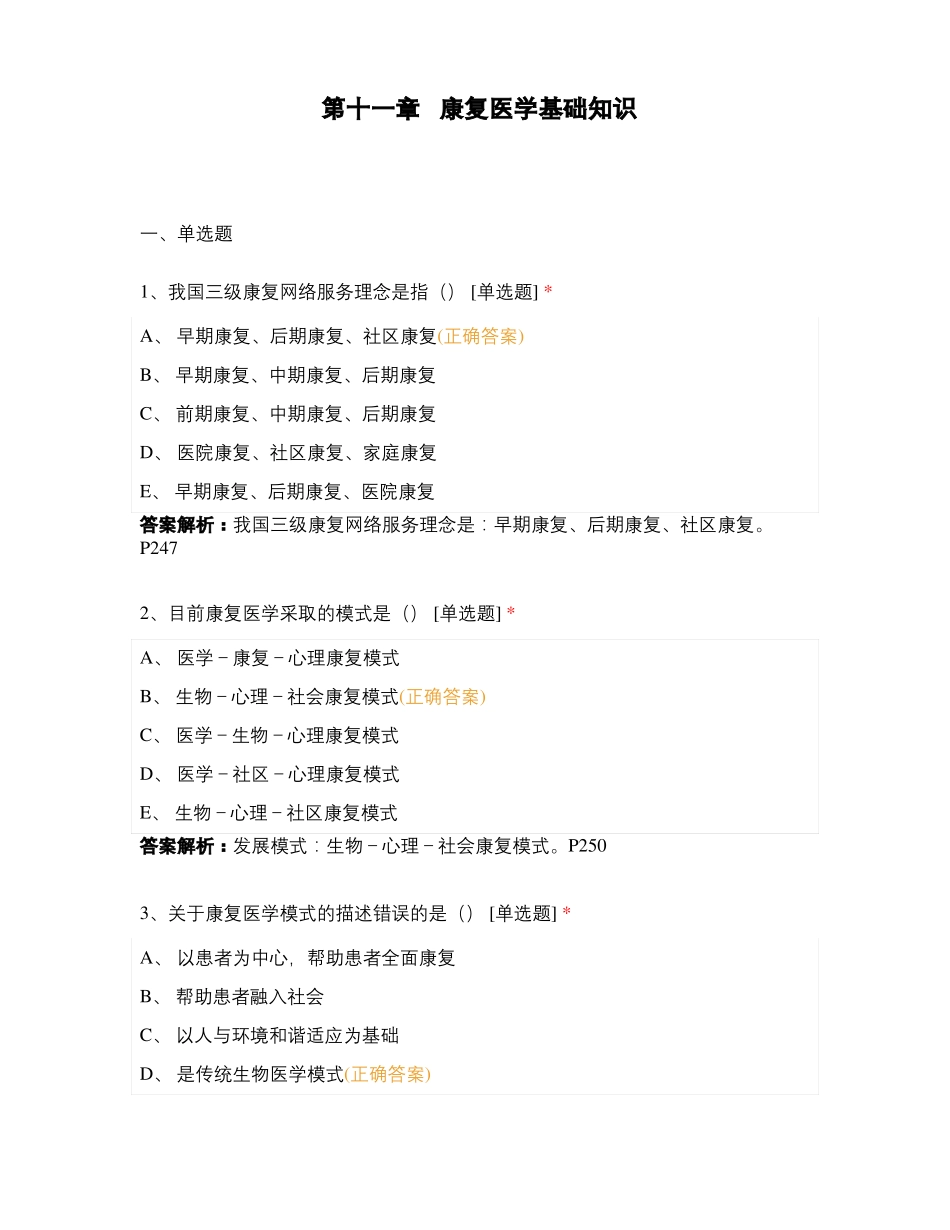 康复医学基础知识_第1页