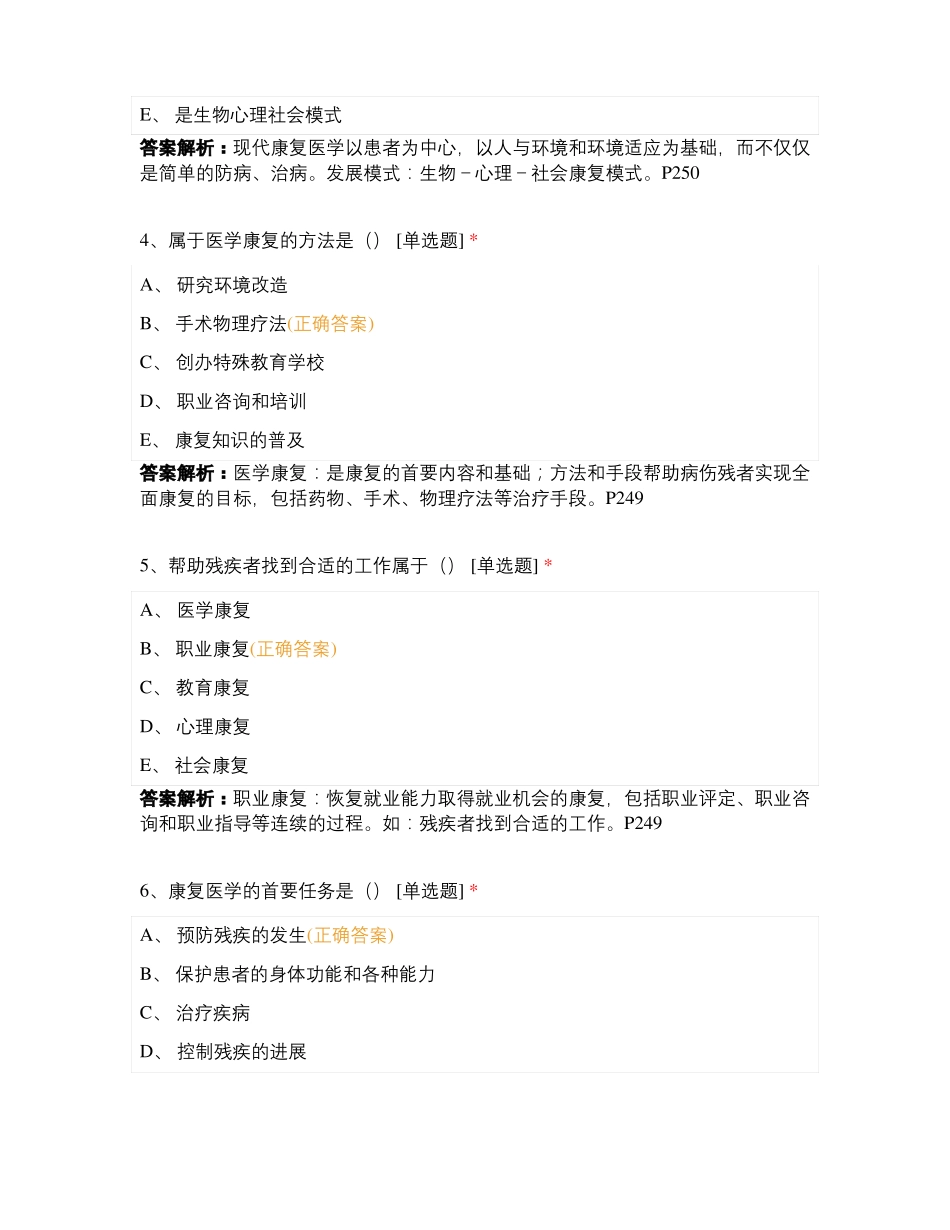 康复医学基础知识_第2页