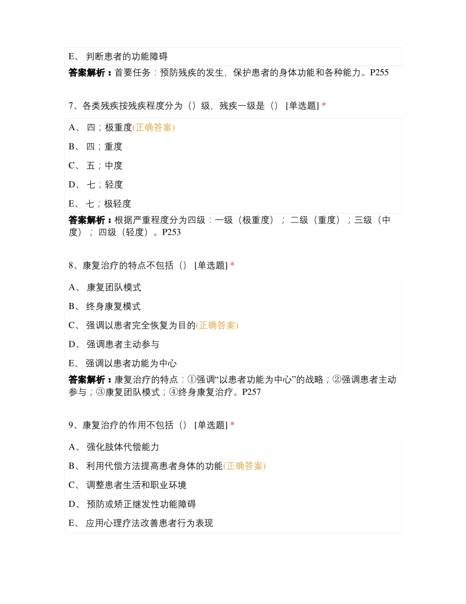 康复医学基础知识_第3页