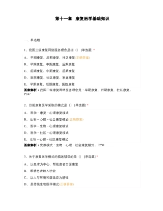 康复医学基础知识