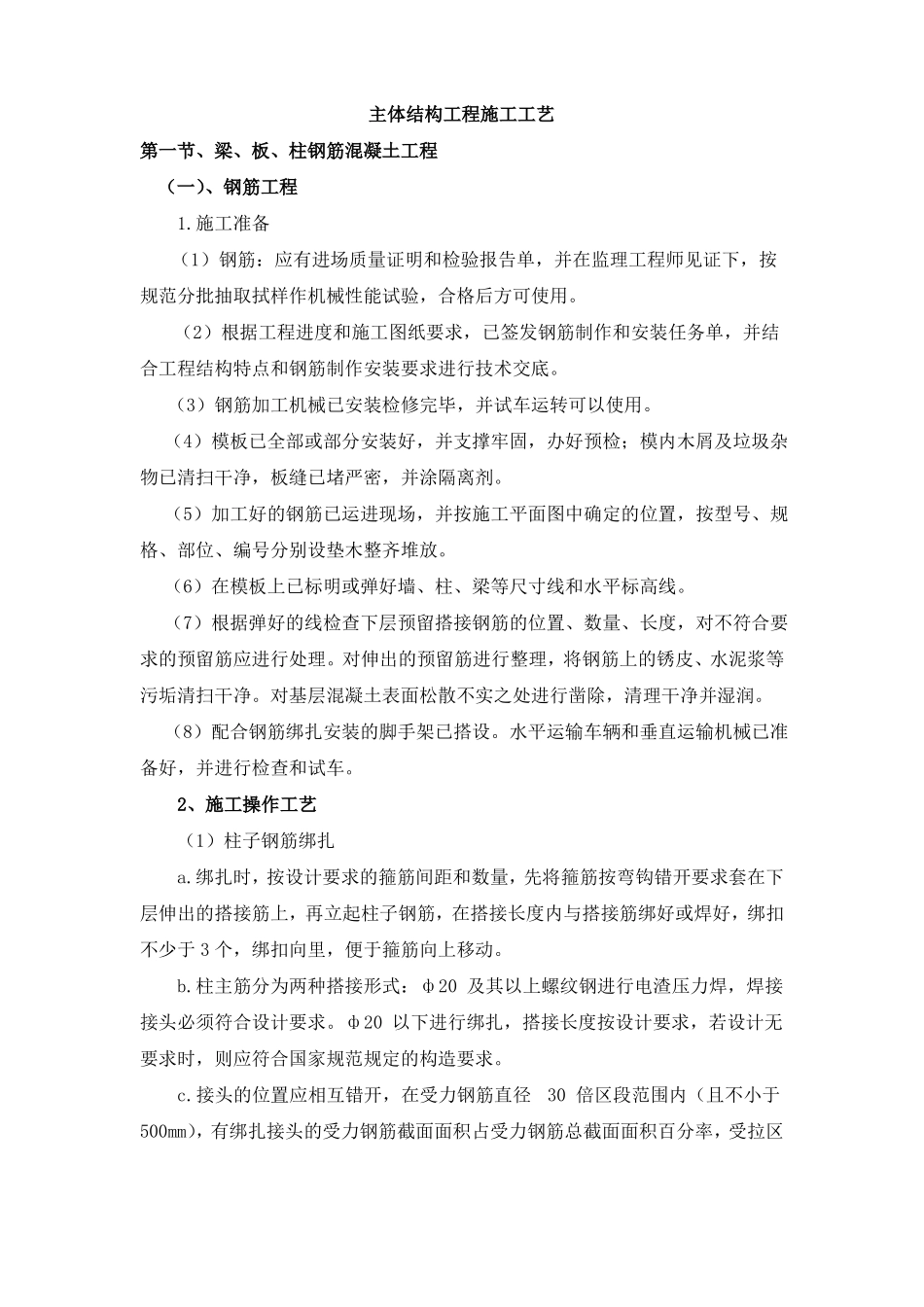 主体结构工程施工工艺_第1页