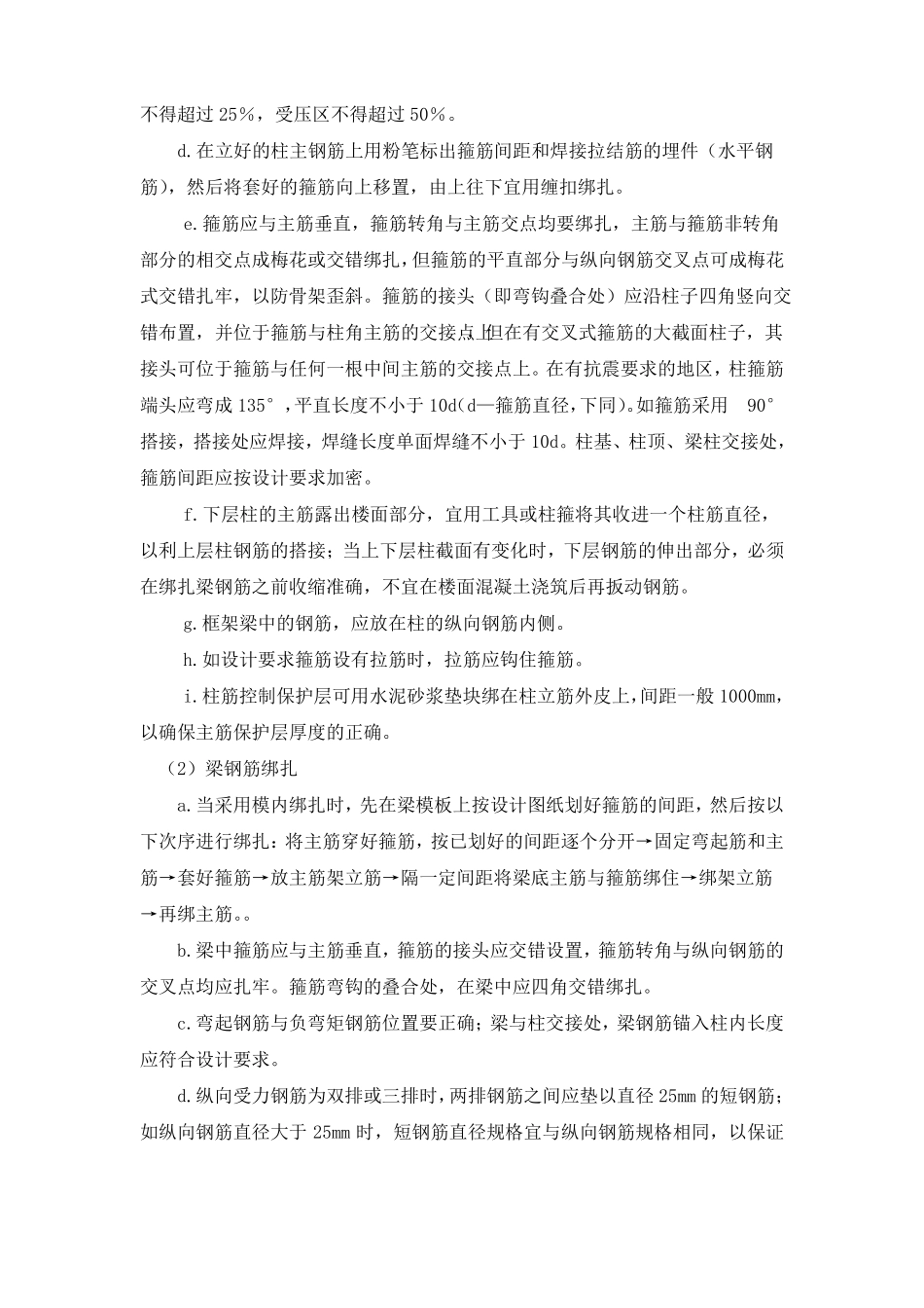 主体结构工程施工工艺_第2页