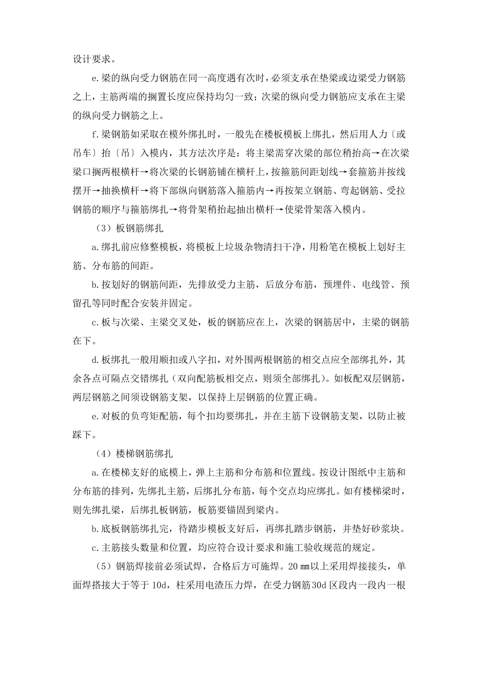 主体结构工程施工工艺_第3页