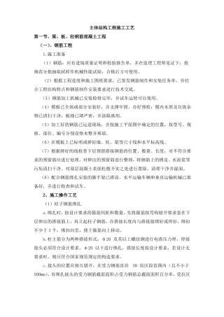 主体结构工程施工工艺