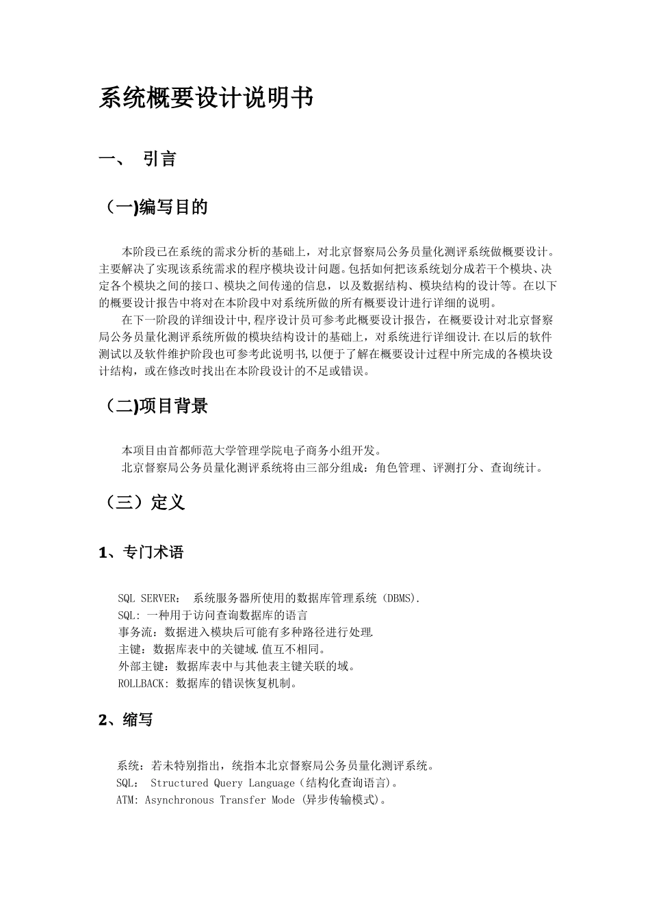 系统概要设计说明书_第1页