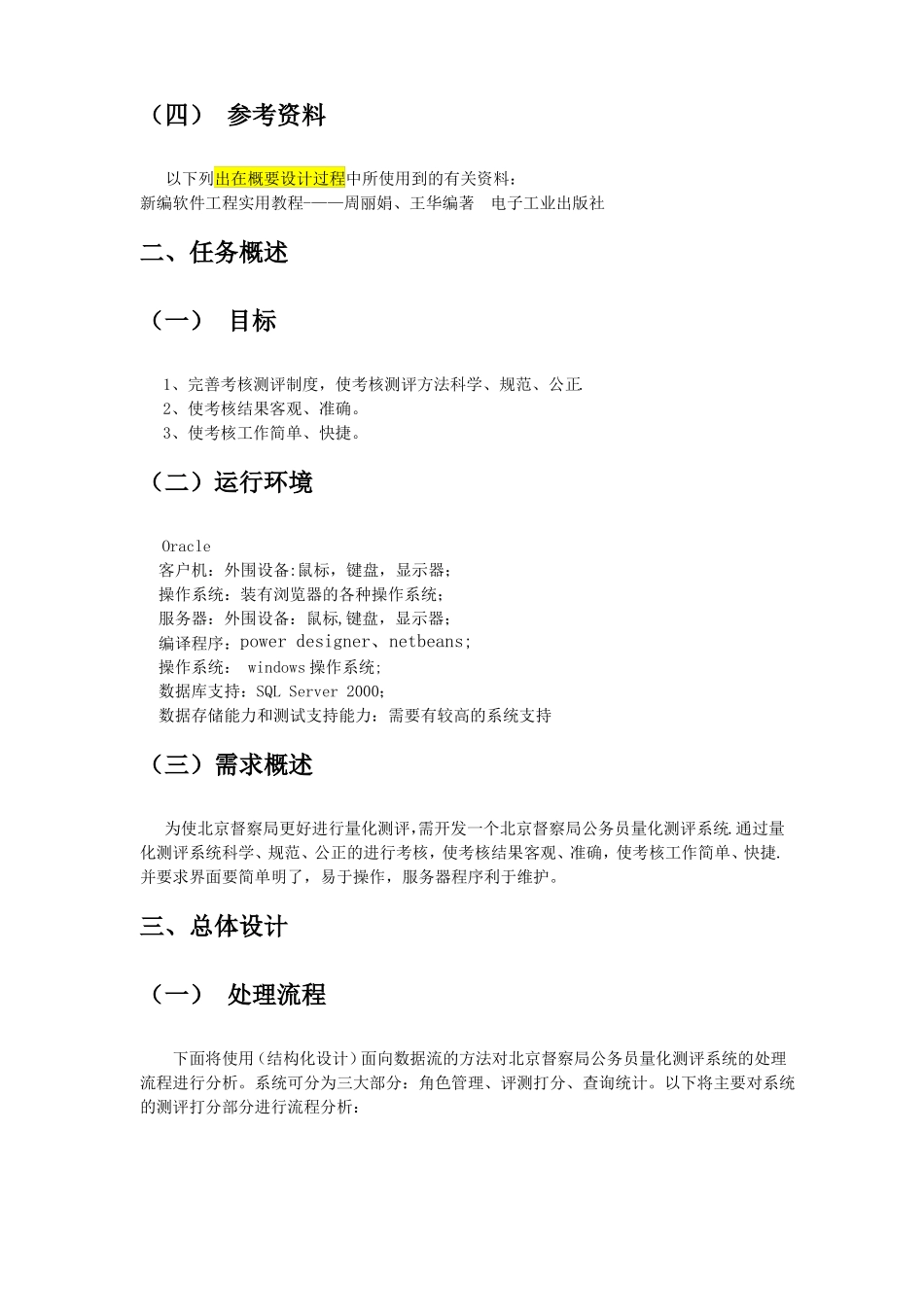 系统概要设计说明书_第2页