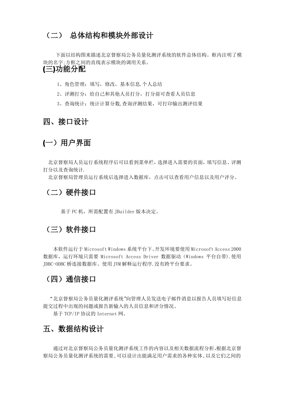 系统概要设计说明书_第3页