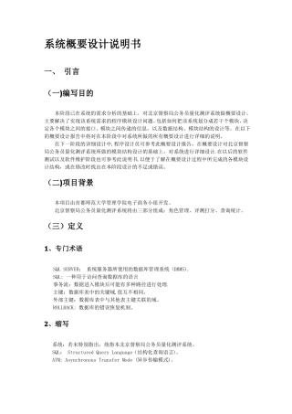 系统概要设计说明书