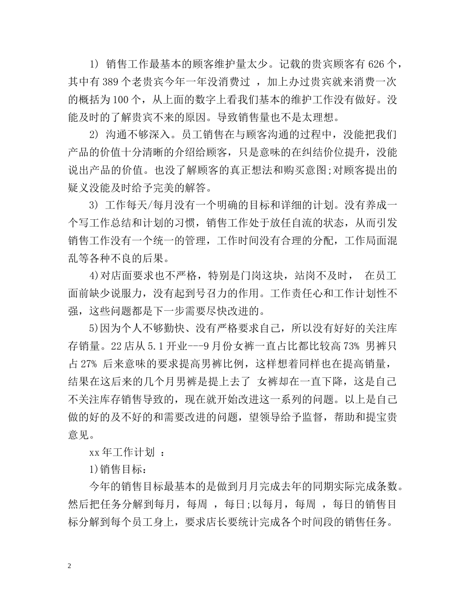 店长个人年度工作总结 _第2页