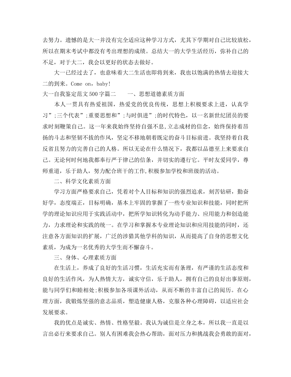 大一自我鉴定范文500字_大一学生学年自我评价 _第2页