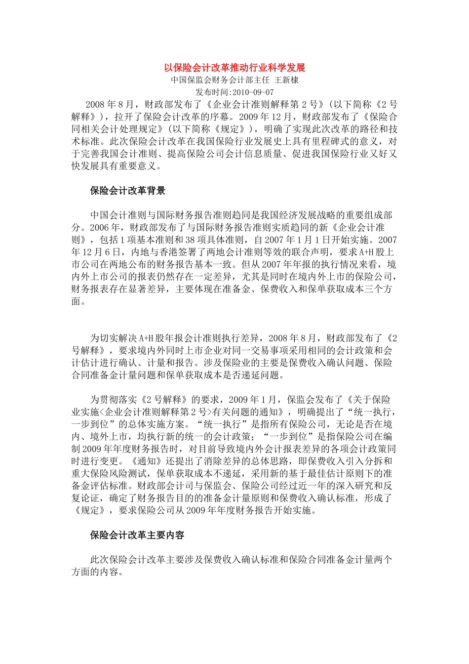 以保险会计改革推动行业科学发展_第1页