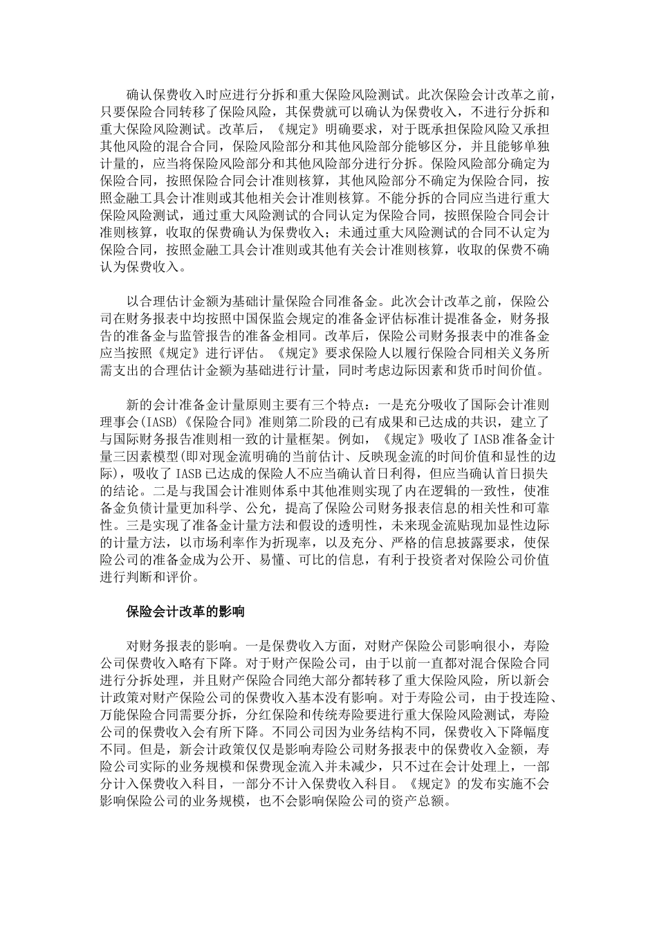 以保险会计改革推动行业科学发展_第2页