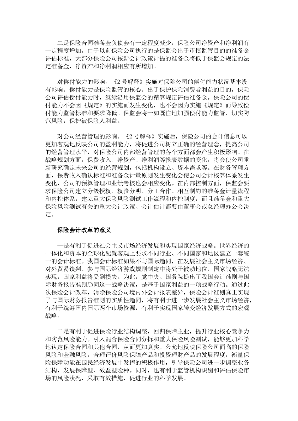 以保险会计改革推动行业科学发展_第3页