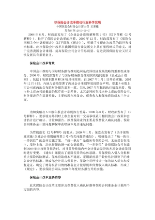 以保险会计改革推动行业科学发展