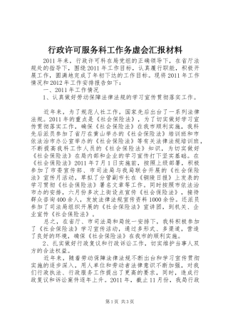 行政许可服务科工作务虚会汇报材料