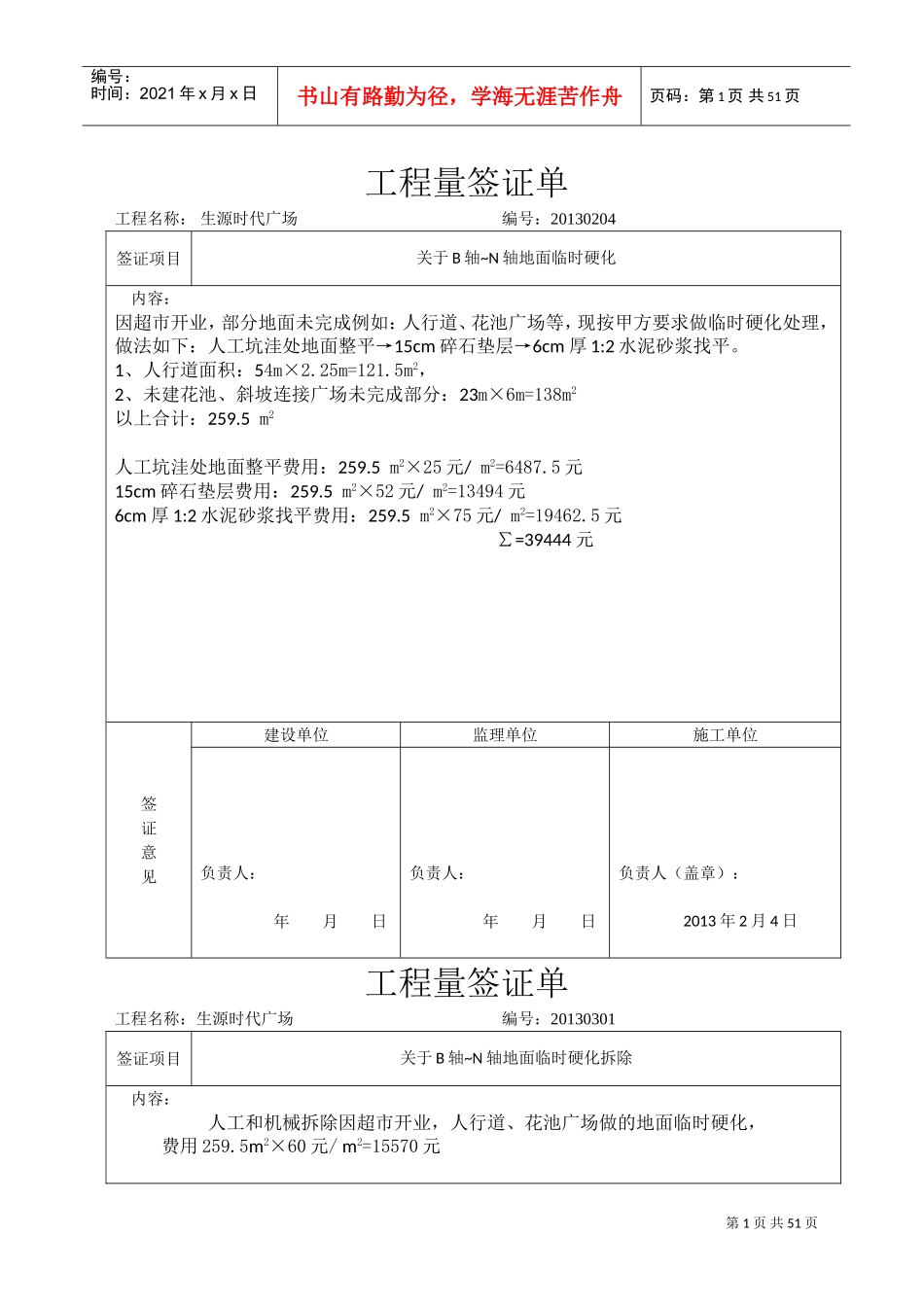 工程量签证单(模板)(DOC62页)_第1页