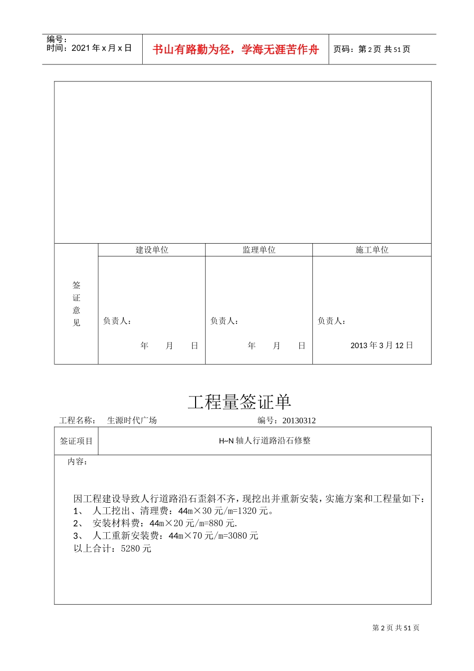 工程量签证单(模板)(DOC62页)_第2页