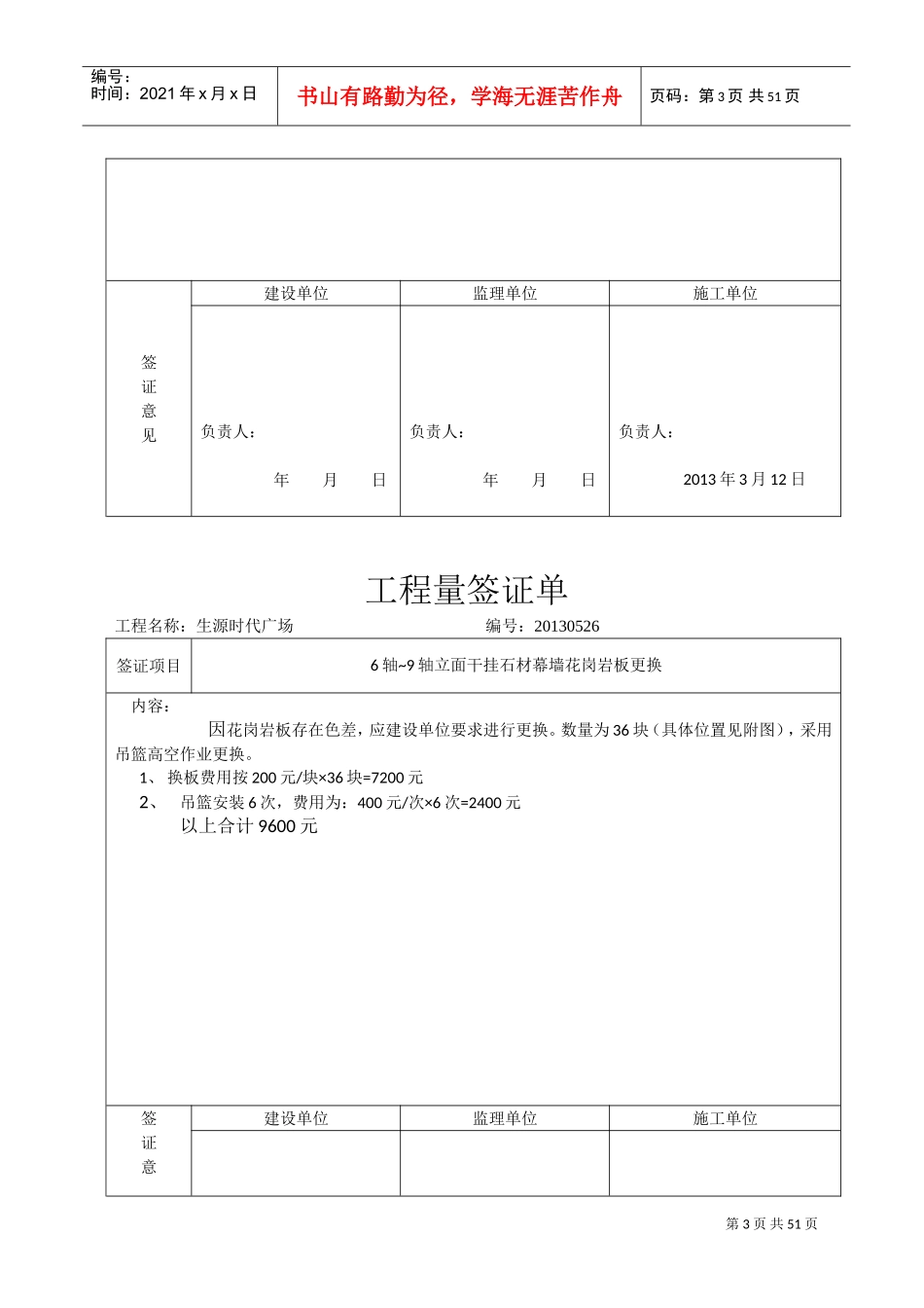 工程量签证单(模板)(DOC62页)_第3页