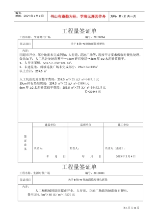 工程量签证单(模板)(DOC62页)
