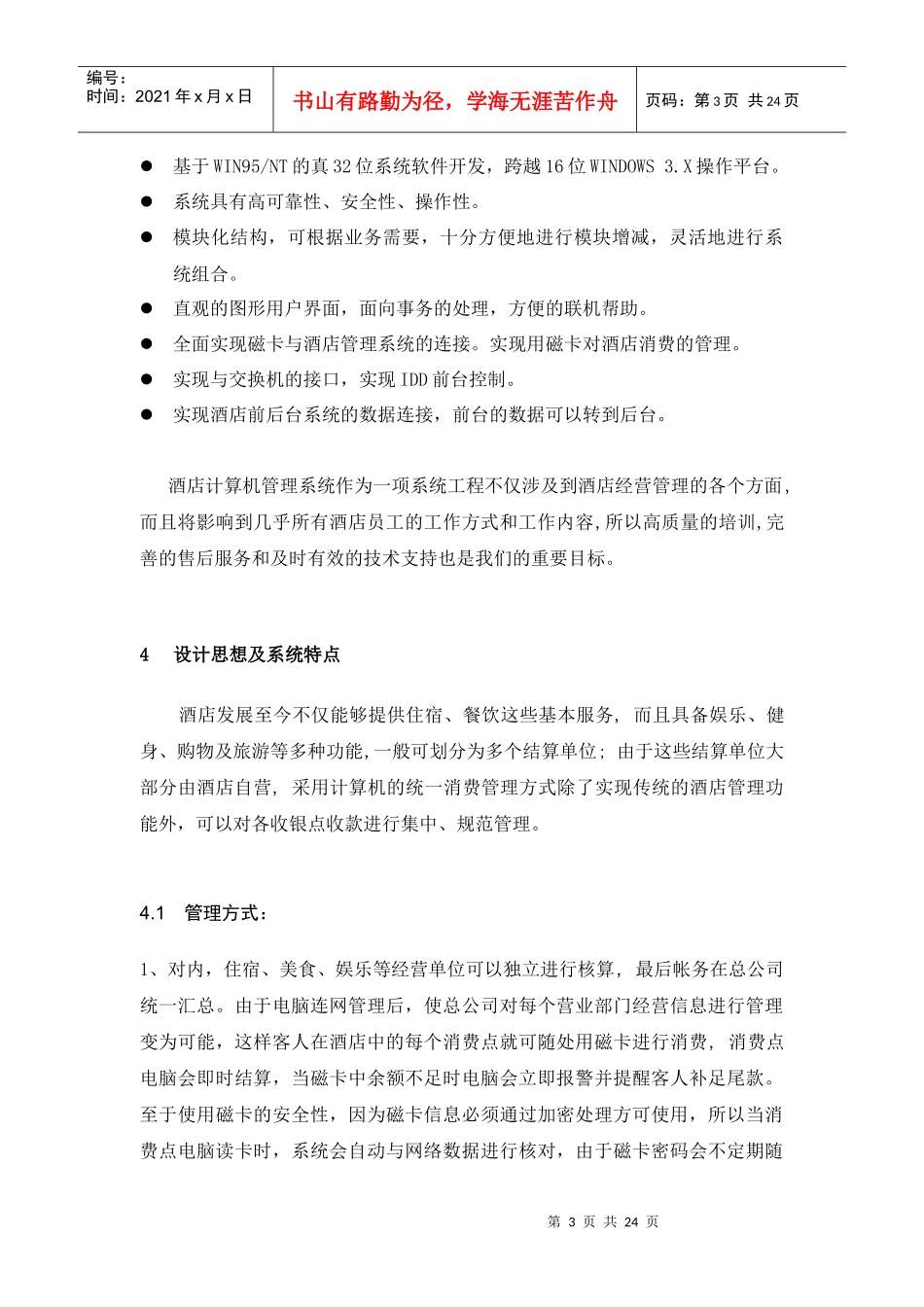 国际酒店管理系统方案_第3页