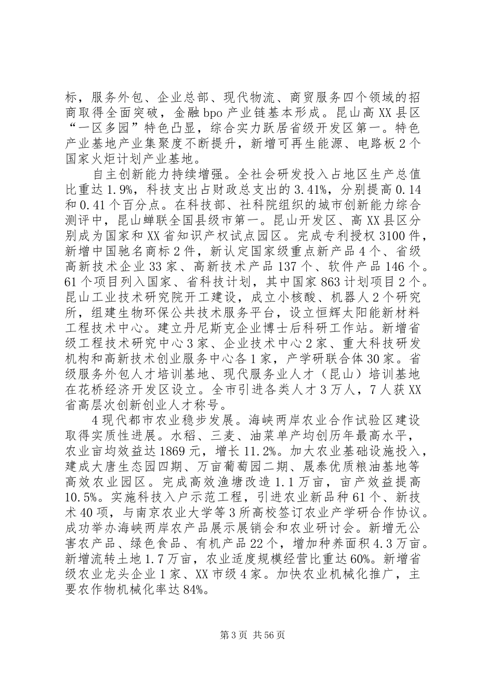 昆山XX年政府工作报告_第3页