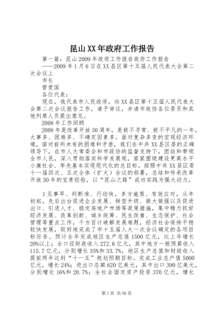 昆山XX年政府工作报告