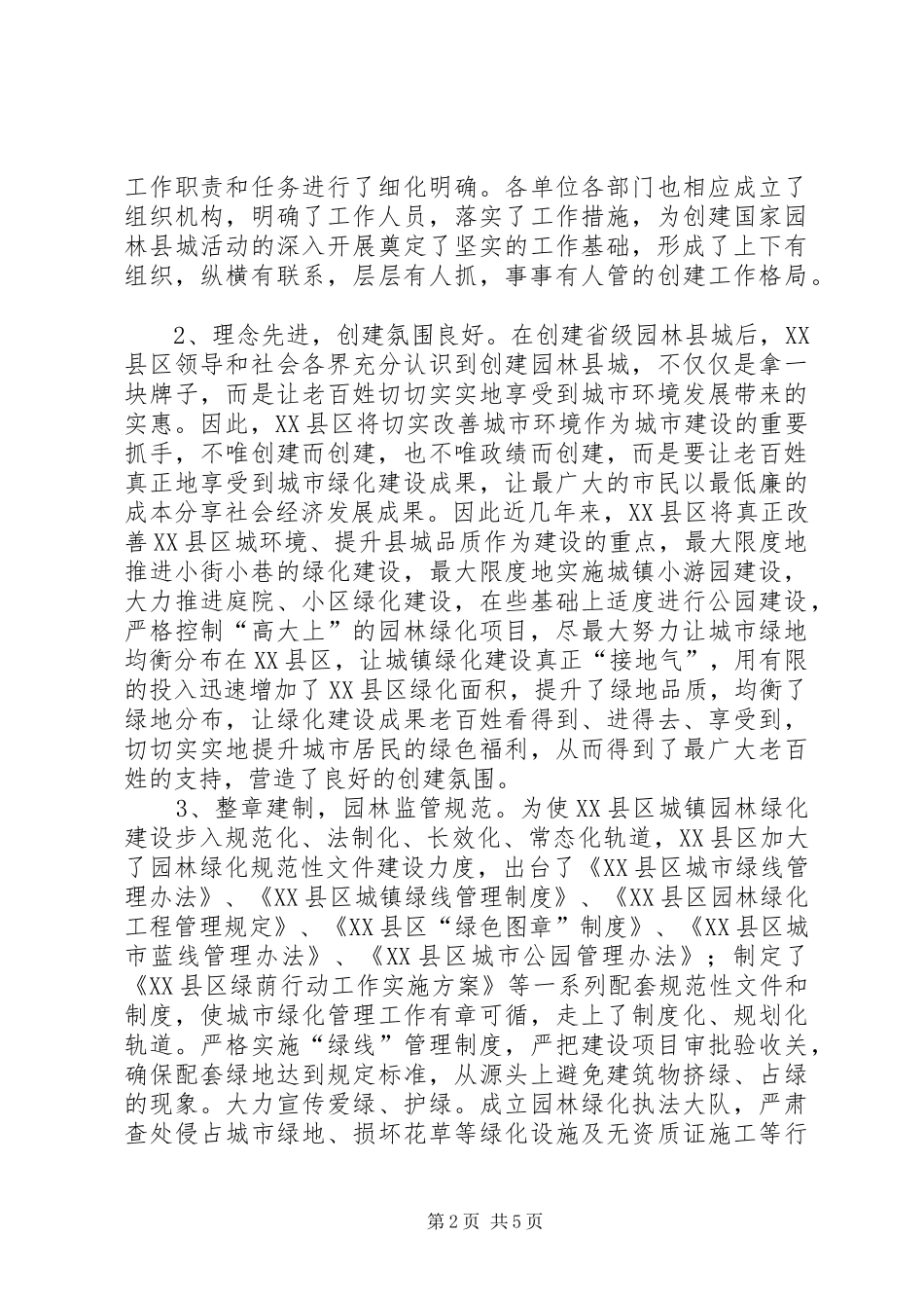 某县创建国家园林县城工作汇报_第2页