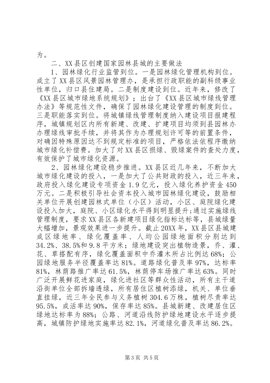 某县创建国家园林县城工作汇报_第3页