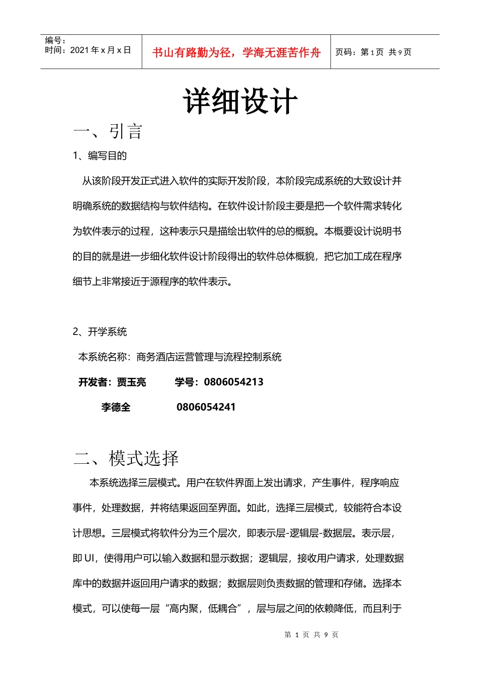 商务酒店管理系统详细设计_第1页