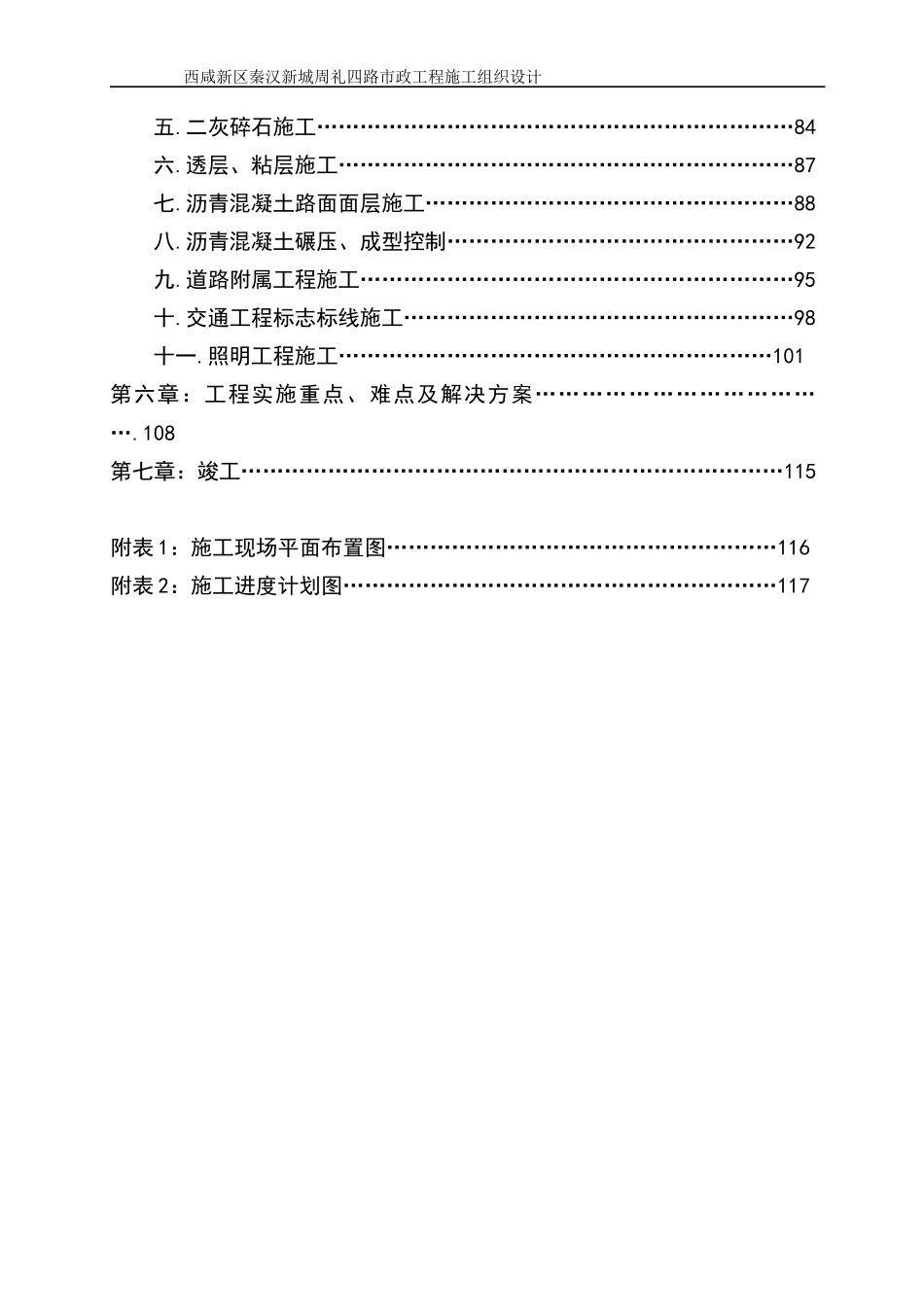 市政工程施工组织设计概述_第3页