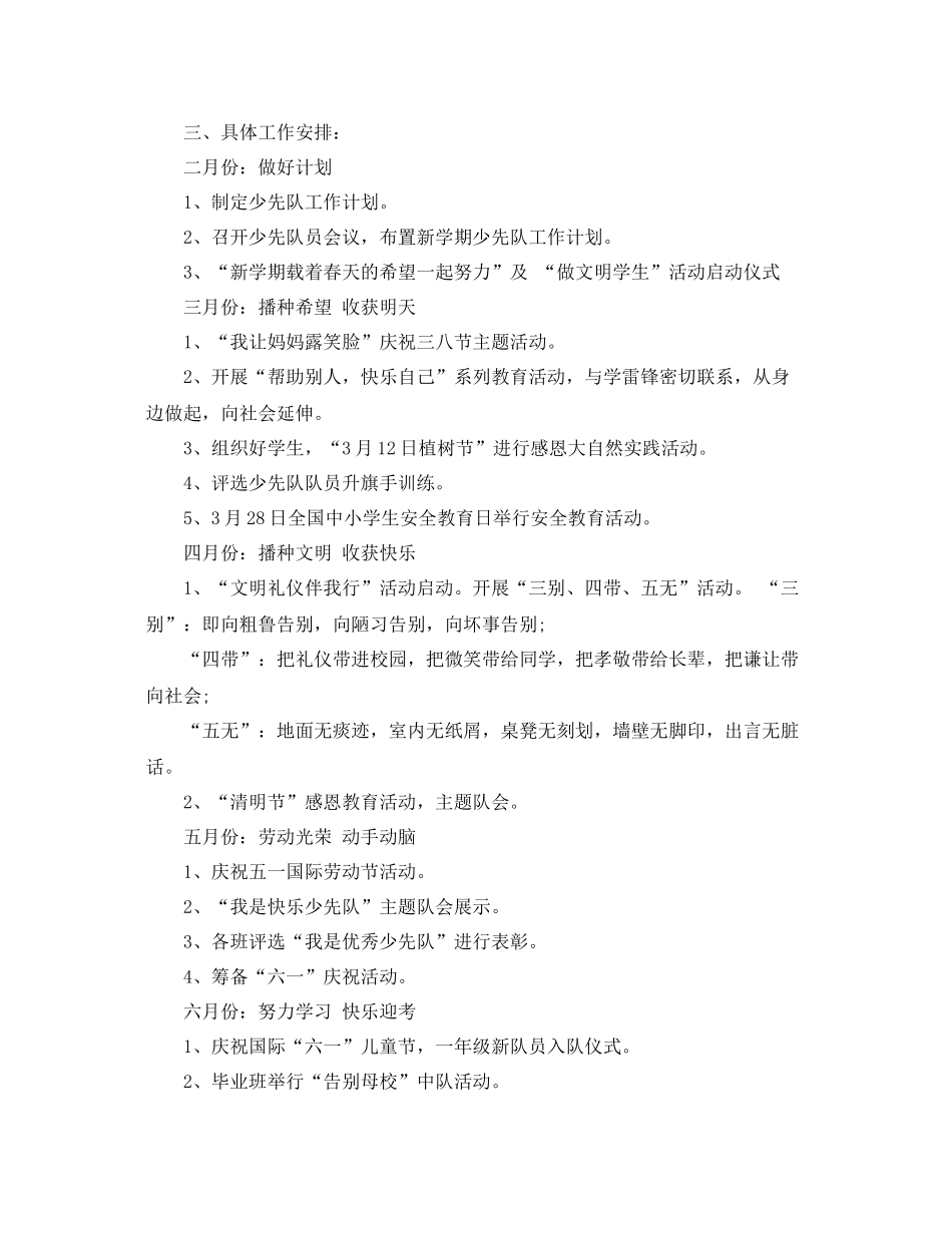 小学少先队辅导员工作计划范文 _第2页