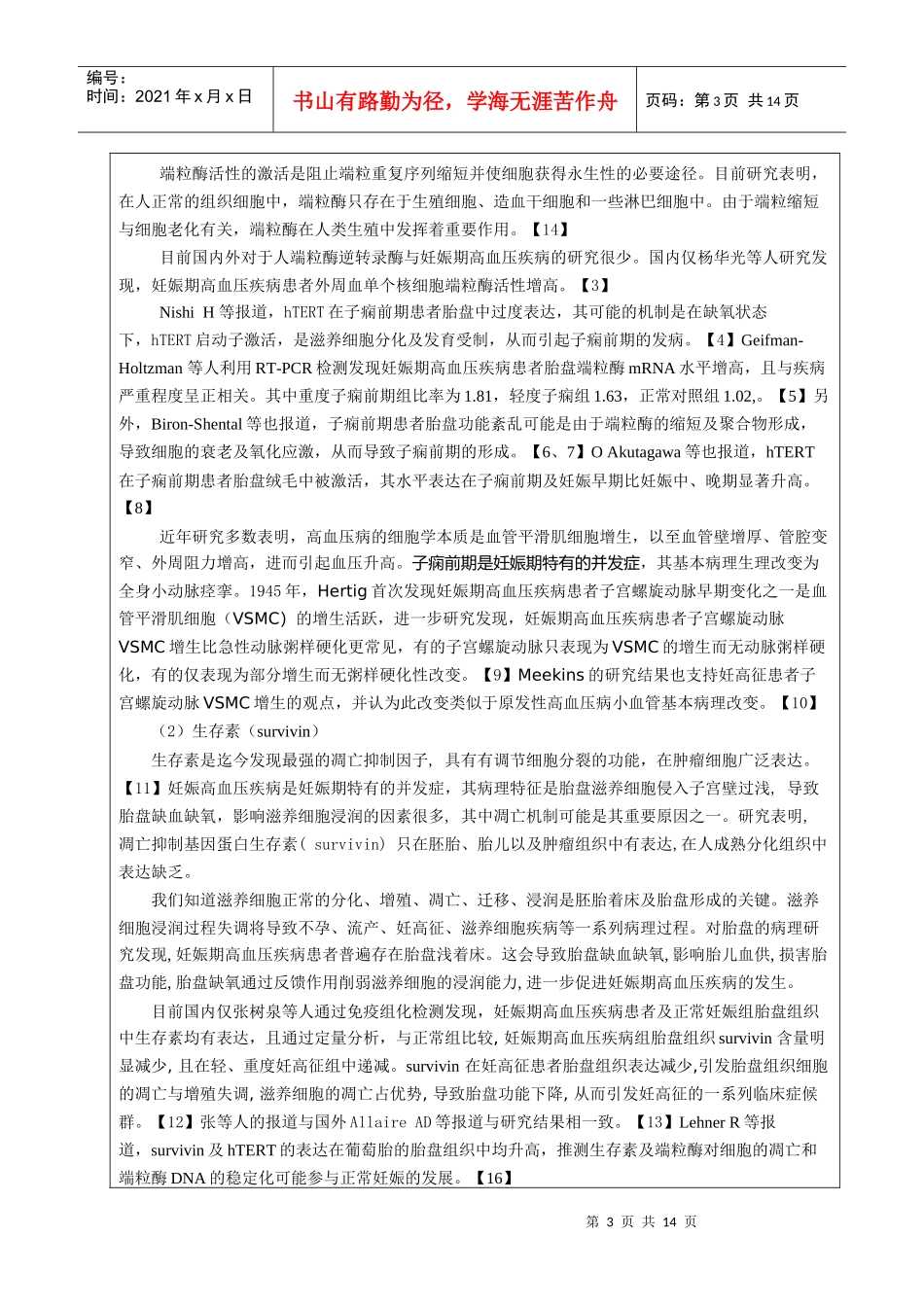 妊娠期高血压疾病医疗管理知识分析意义_第3页