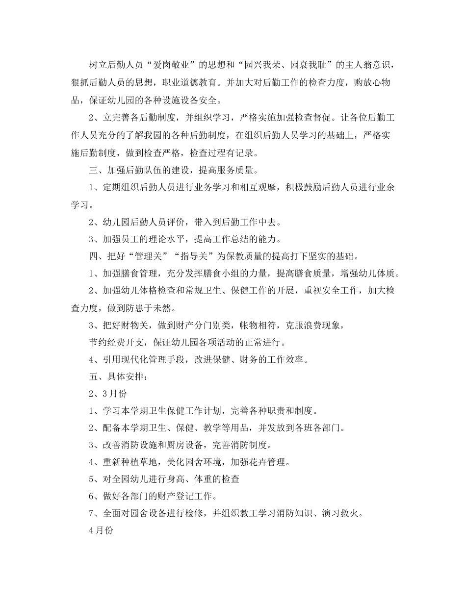 秋季学期幼儿园保健工作计划范文 _第3页