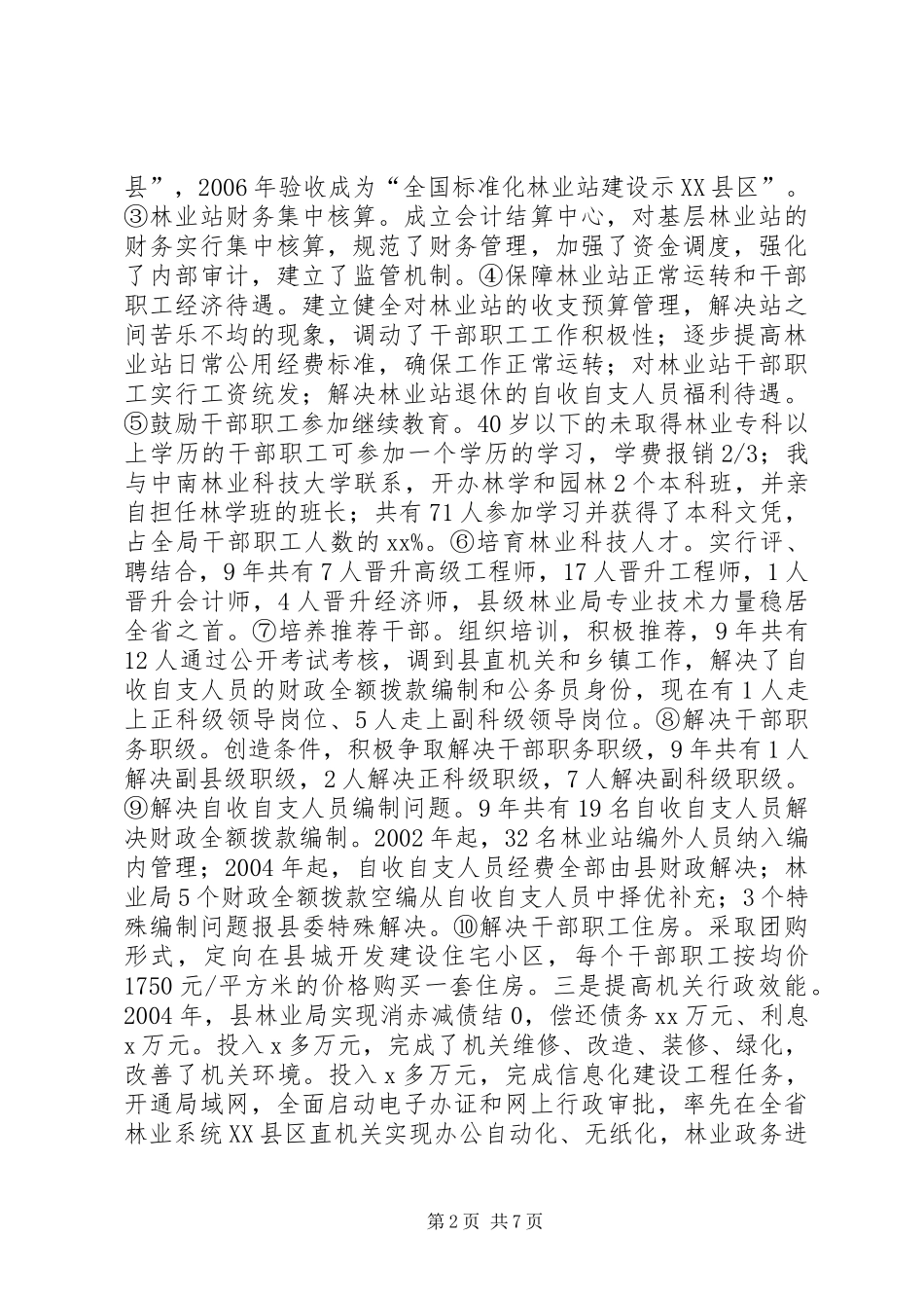 经济责任履行情况报告_第2页