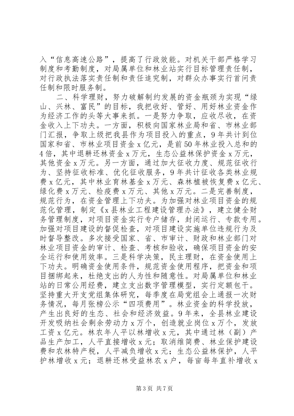 经济责任履行情况报告_第3页