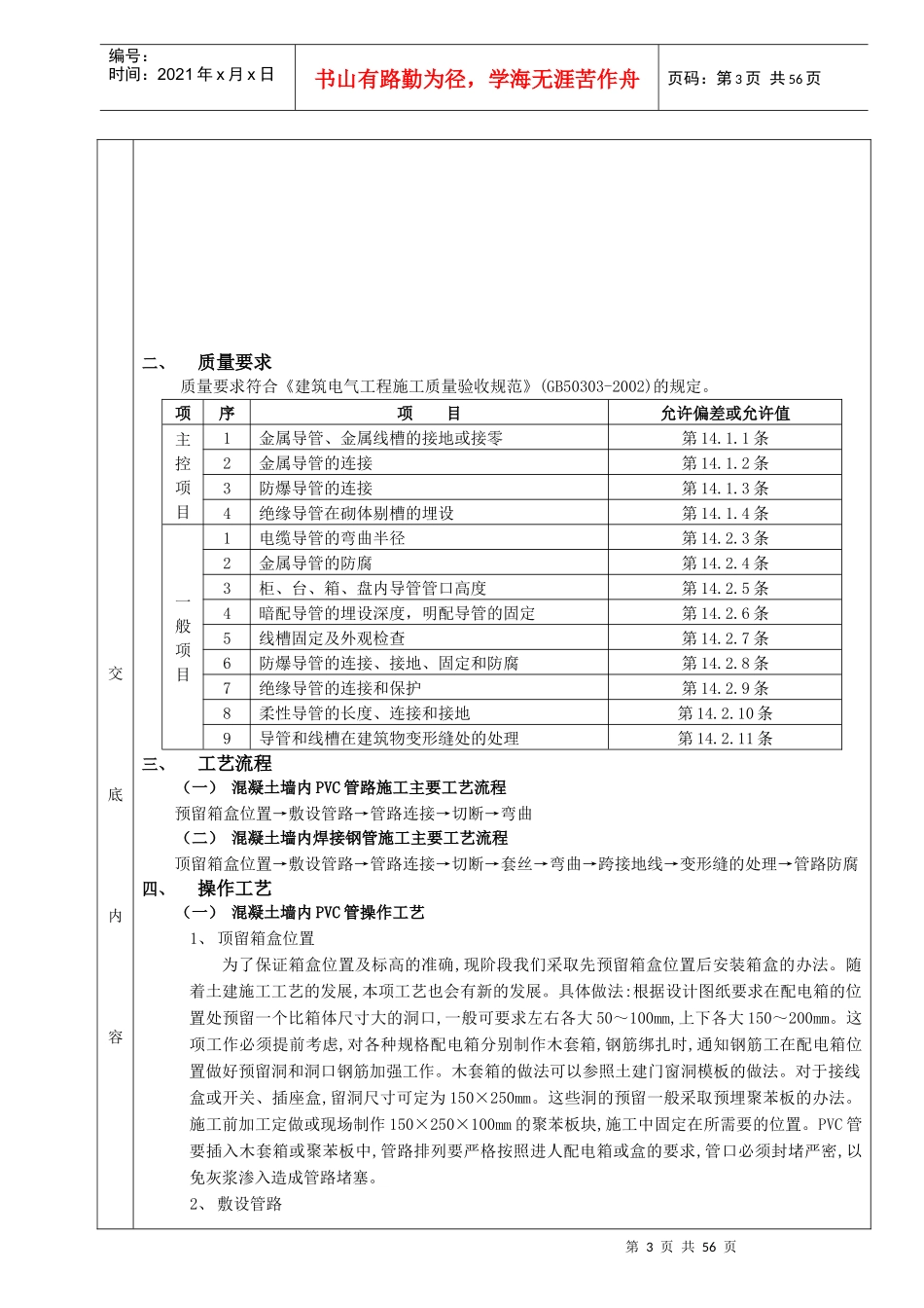 建筑施工技术交底资料大全电气工程_第3页