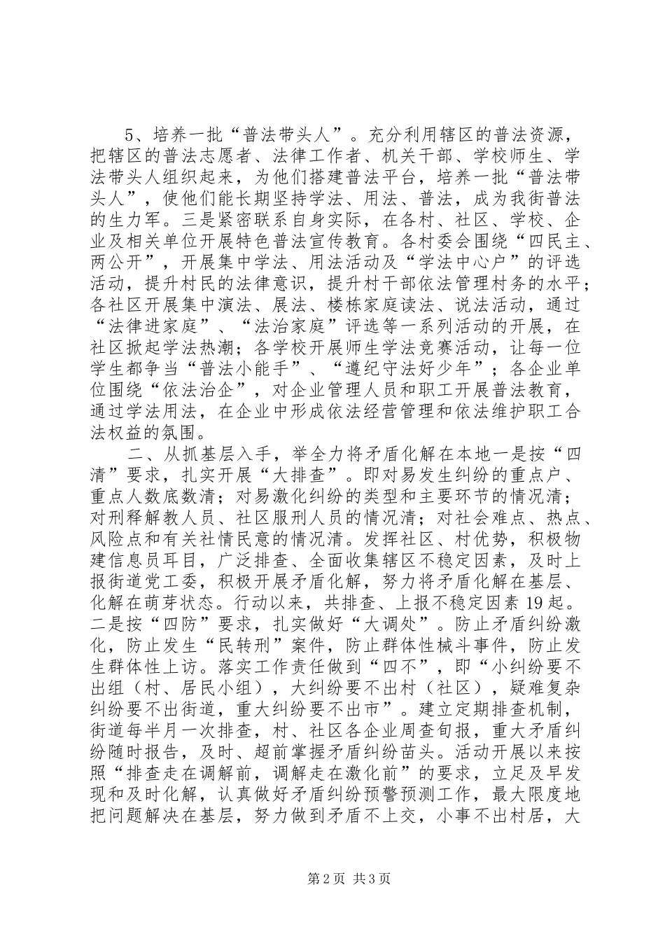 街道开展“四大活动”汇报材料_第2页