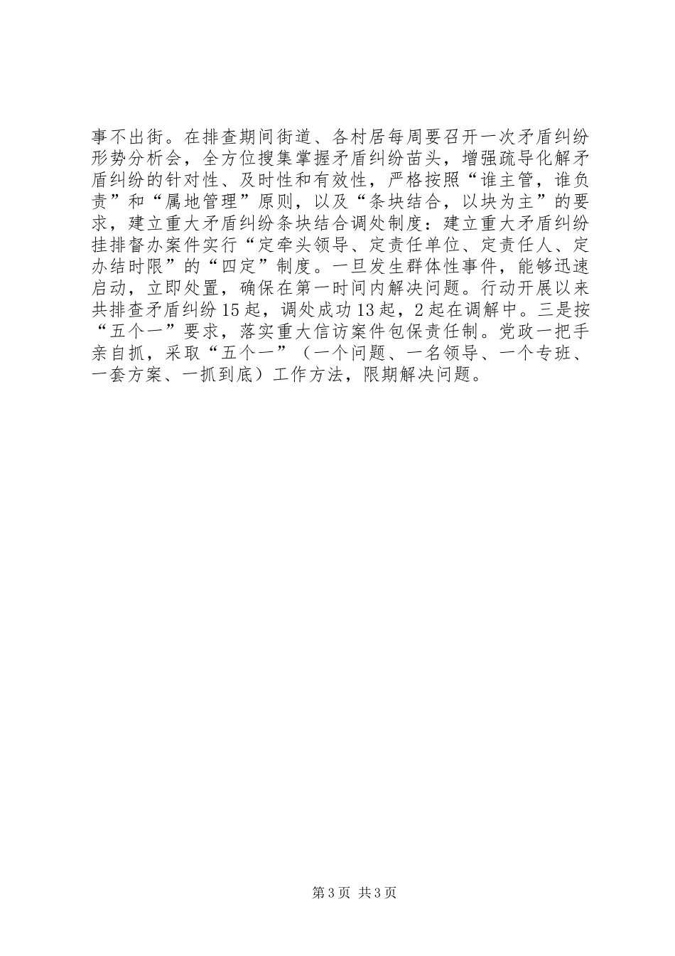街道开展“四大活动”汇报材料_第3页