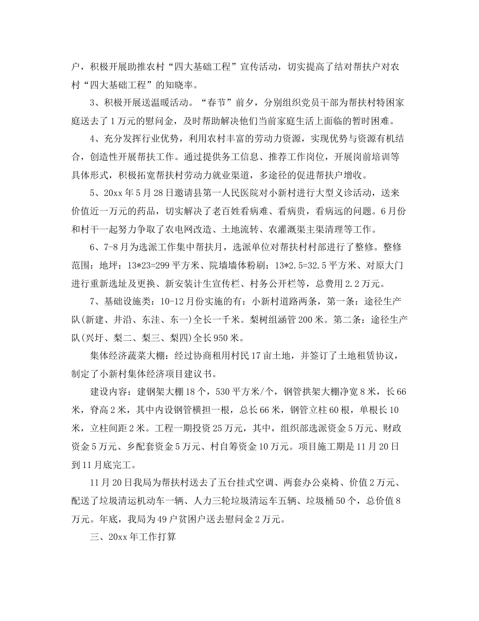 事业单位结对帮扶2020年终总结和工作计划 _第2页