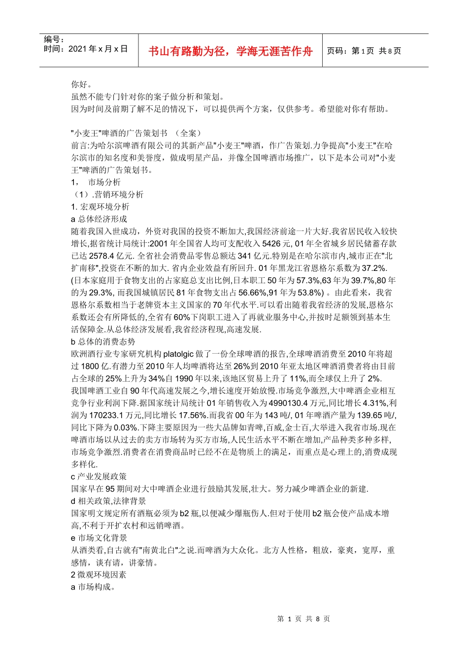 啤酒营销个案_第1页