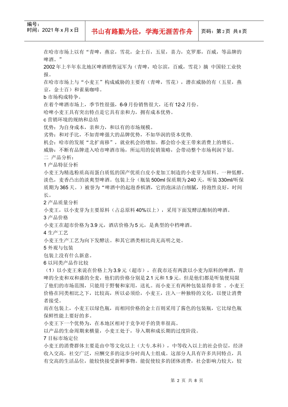 啤酒营销个案_第2页