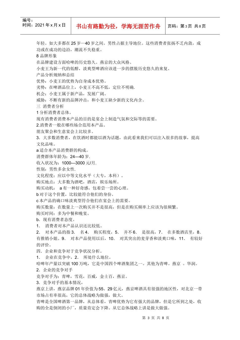 啤酒营销个案_第3页
