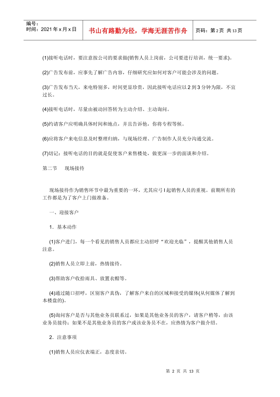 房地产销售具体流程_第2页