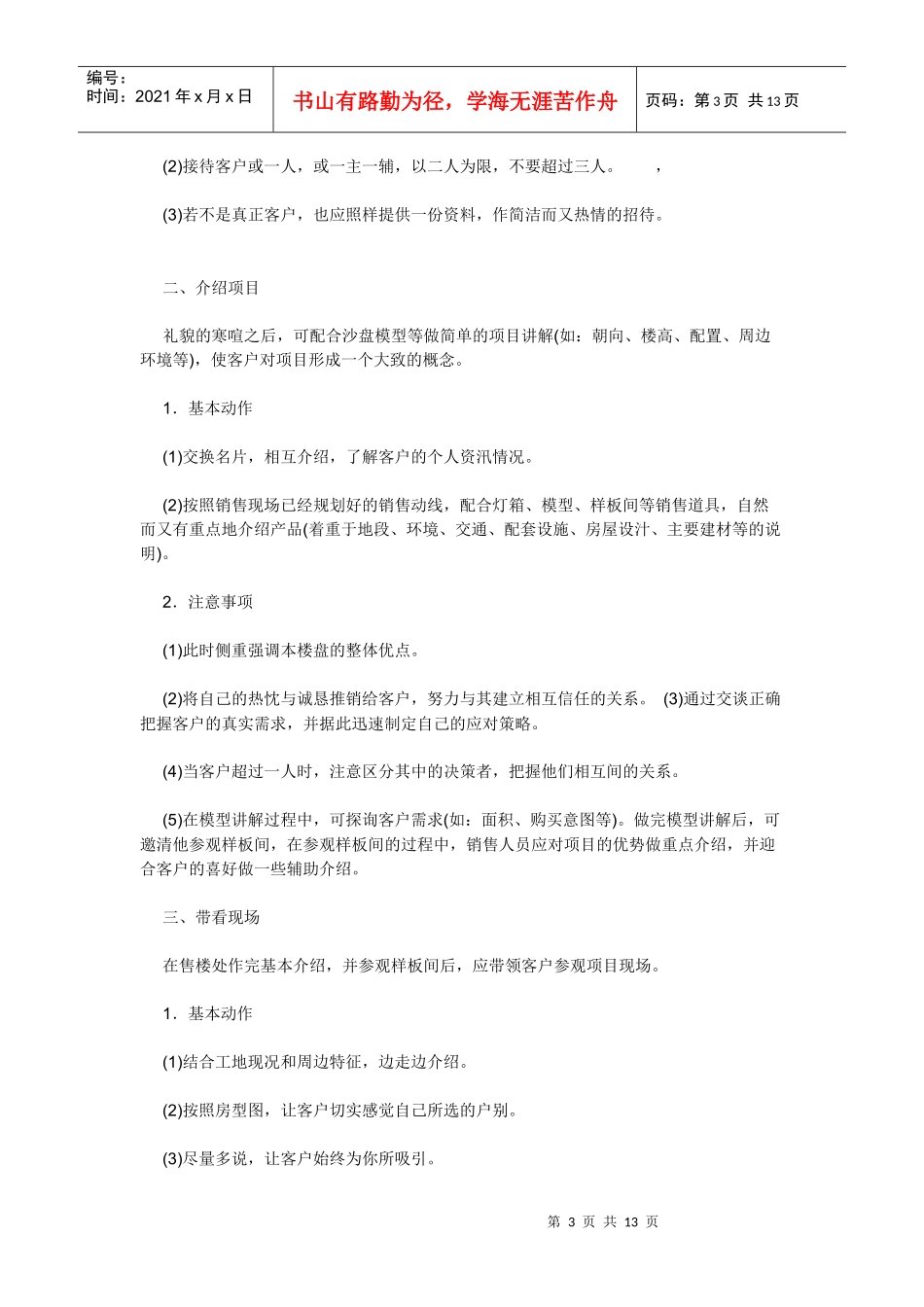 房地产销售具体流程_第3页