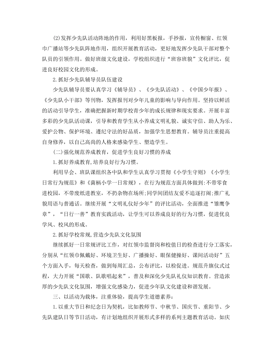 少先队辅导员新学期工作计划 _第3页
