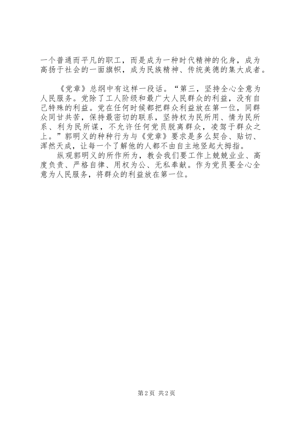 郭明义先进事迹思想汇报_第2页