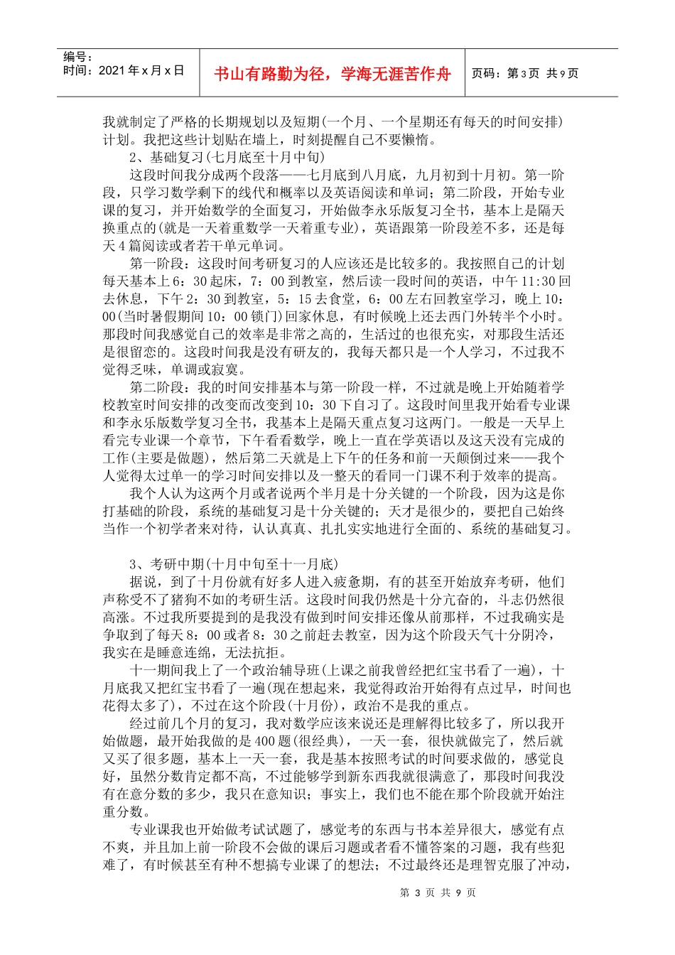 华科到清华考研经验 机械经典版_第3页